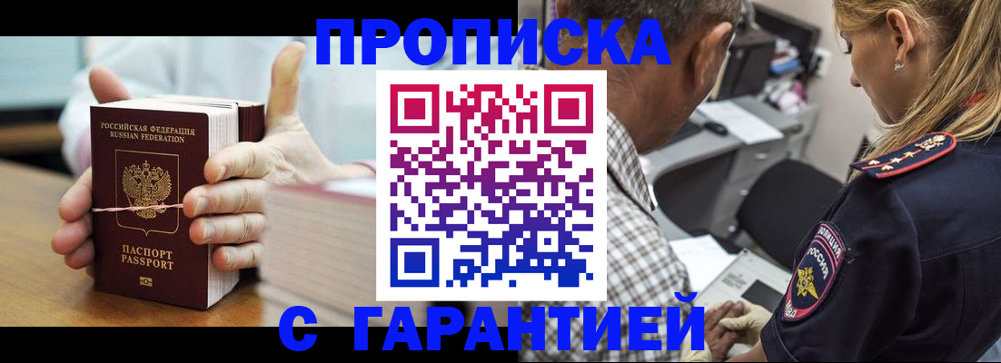 прописка законно в Санкт-Петербурге