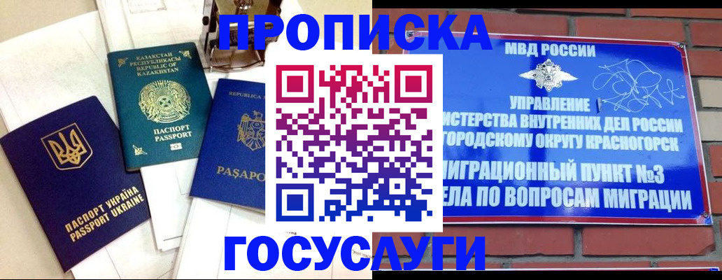 купить прописку в Санкт-Петербурге