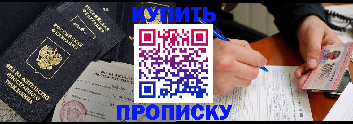 прописка ребенка в Санкт-Петербурге