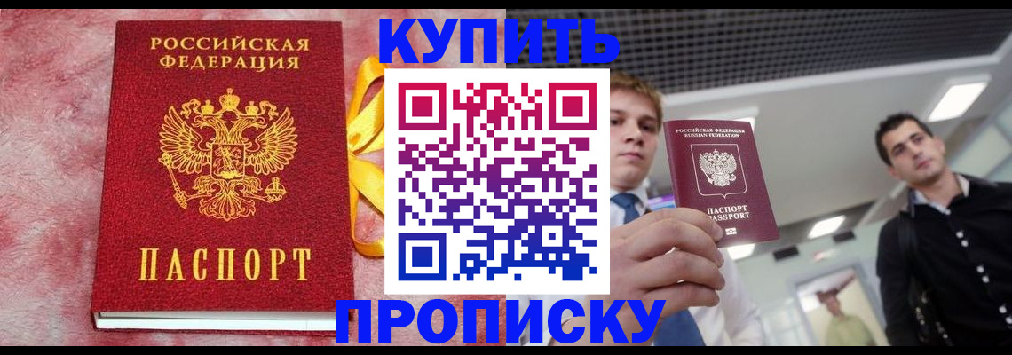 временная прописка в Санкт-Петербурге